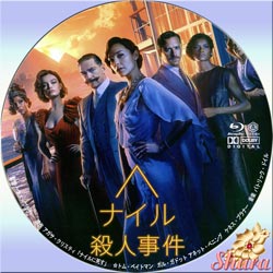 ナイル殺人事件