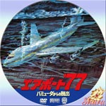 エアポート’77