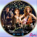 奇跡のシンフォニー