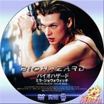 バイオハザード