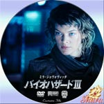 バイオハザードⅢ