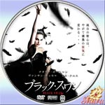 ブラック・スワン