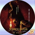 クリスマス・キャロル