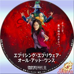 エブリシング・エブリウェア・オール・アット・ワンス