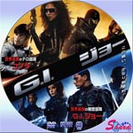 G.I.ジョー
