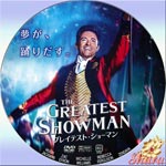 グレイテスト・ショーマン