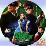 グリーン・ホーネット