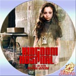 キングダム・ホスピタル