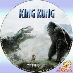 キングコング