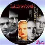 L.A.コンフィデンシャル