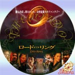 ロード・オブ・ザ・リング旅の仲間