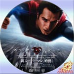 マン・オブ・スティール