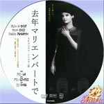 去年マリエンバートで