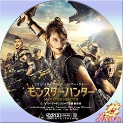 モンスターハンター