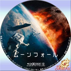 ムーンフォール