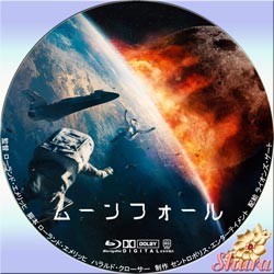 ムーンフォール