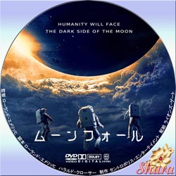 ムーンフォール