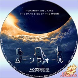 ムーンフォール