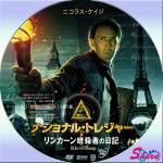 ナショナル・トレジャーリンカーン暗殺者の日記