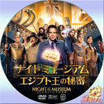 ナイトミュージアム・エジプト王の秘密