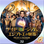 ナイトミュージアム・エジプト王の秘密