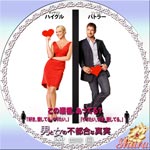 男と女の不都合な真実