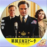 英国王のスピーチ