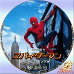 スパイダーマン・ホームカミング