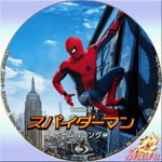 スパイダーマン・ホームカミング