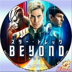 スタートレックビヨンド