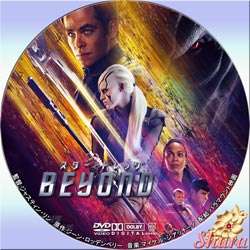 スタートレックビヨンド