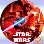 スター・ウォーズ 最後のジェダイ