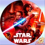 スター・ウォーズ 最後のジェダイ