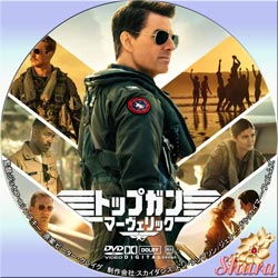 トップガン・マーヴェリック