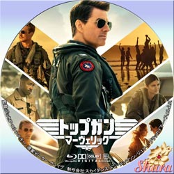 トップガン・マーヴェリック