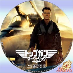 トップガン・マーヴェリック