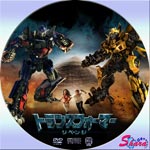 トランスフォーマー・リベンジ