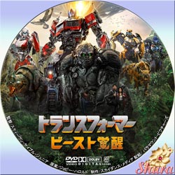 トランスフォーマー ビースト覚醒