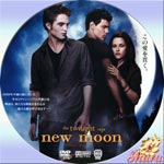 トワイライト・サーガニュームーン