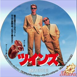ツインズ