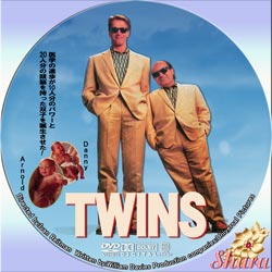 ツインズ