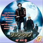 ダレン・シャン