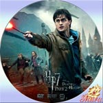 ハリーポッターと死の秘宝 パート2