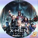 Xメン・アポカリプス