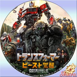トランスフォーマー ビースト覚醒
