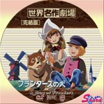 フランダースの犬