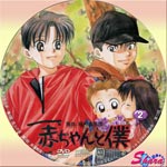 赤ちゃんと僕第2巻