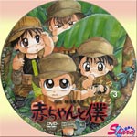 赤ちゃんと僕第3巻