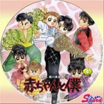 赤ちゃんと僕第4巻