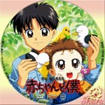 赤ちゃんと僕jak第5巻